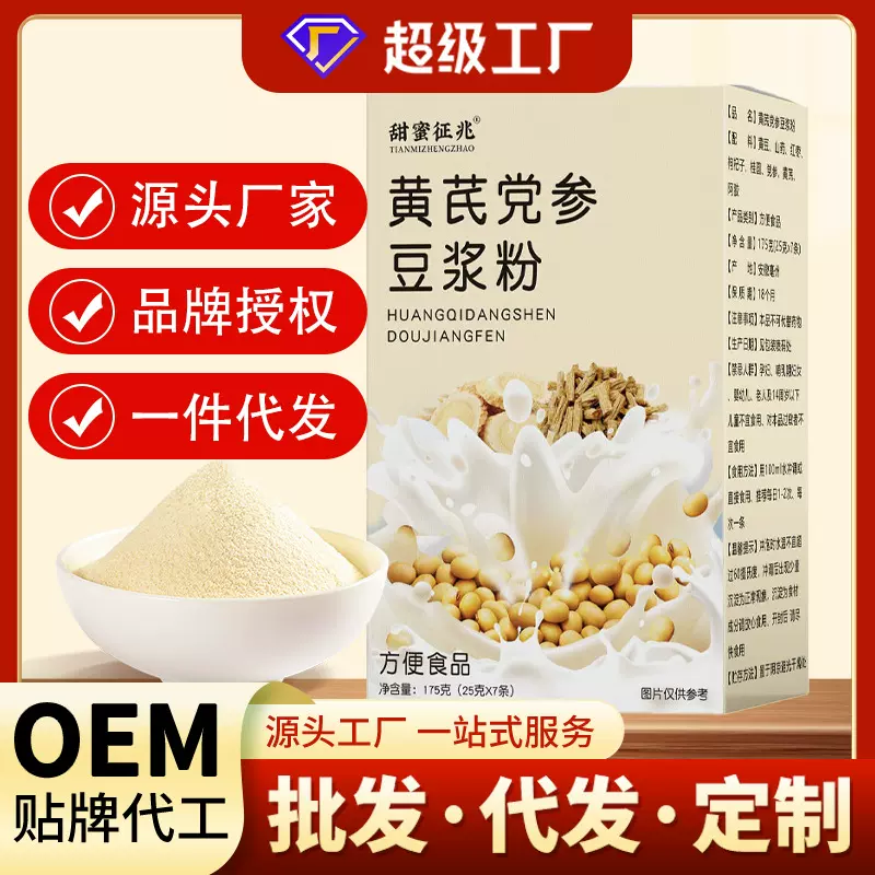 黄芪党参豆浆粉定制独立包装便携黄豆山药红枣五谷粉批代发无蔗糖