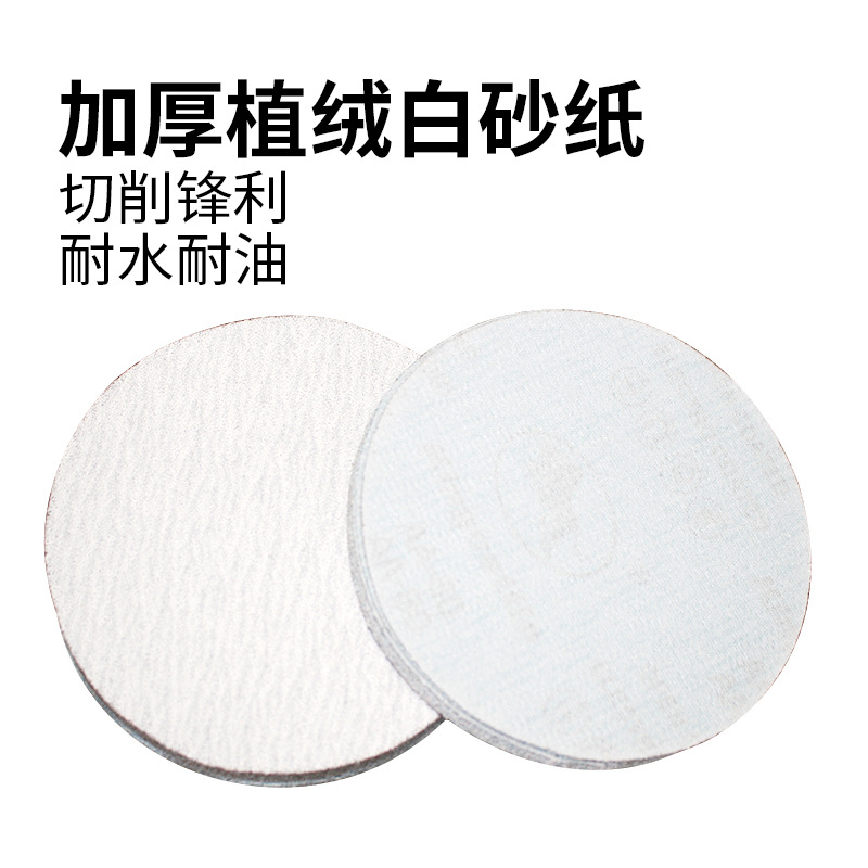 金牛5寸植绒背绒白砂纸片打磨抛光神器水干细圆形沙纸气动打磨机