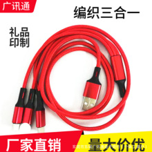 【必采好货】编织一拖三数据线三合一充电线三头手机充电logo礼品