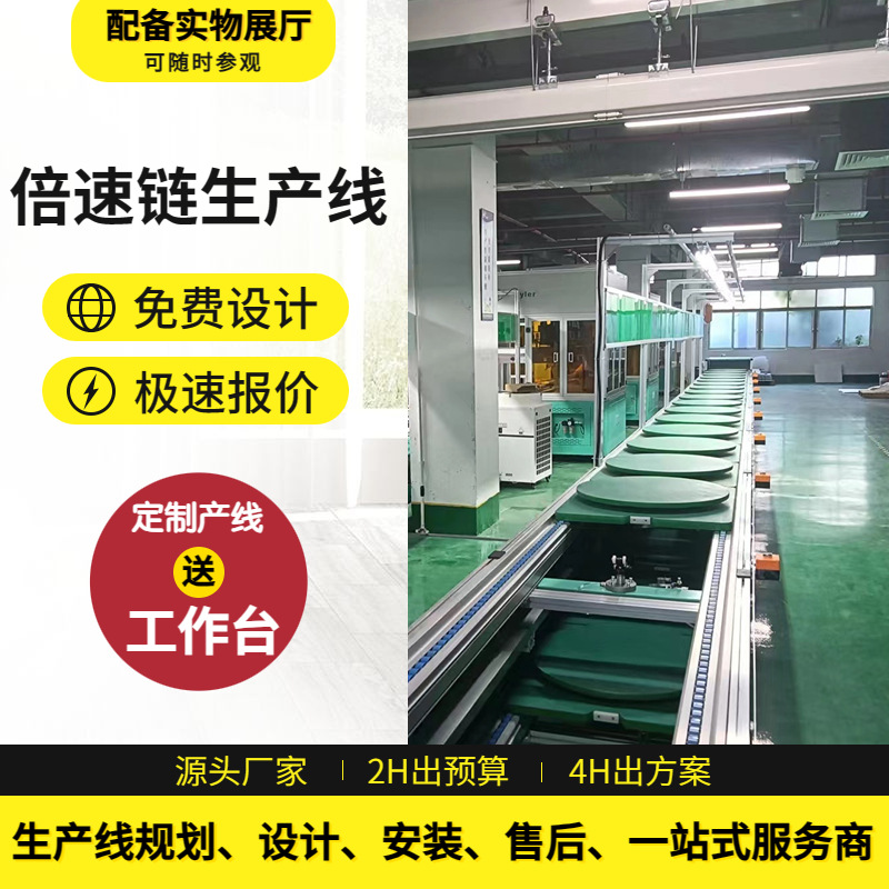 旋转式工装板组装线光伏逆变器倍速链线儿童手推车步进线免费方案