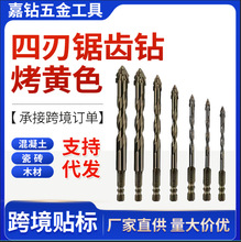 烤黄四刃锯齿干打偏心钻头 家用陶瓷玻璃混泥土干湿两用打孔钻头