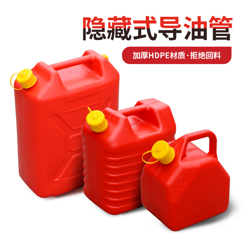 HDPE塑料加油桶加厚便携式红色油桶汽油油箱厂现货厂家批发塑料桶