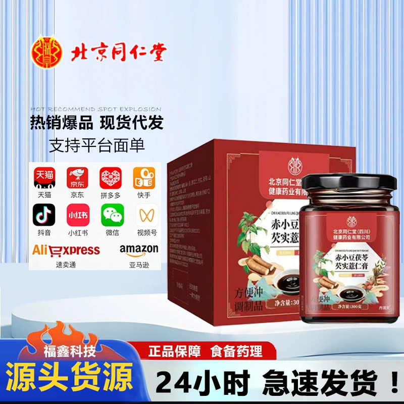 Пекинский крем Tongrentang Fu Shi 300 г, дропшиппинг, оптовая продажа, большое количество и отличная цена