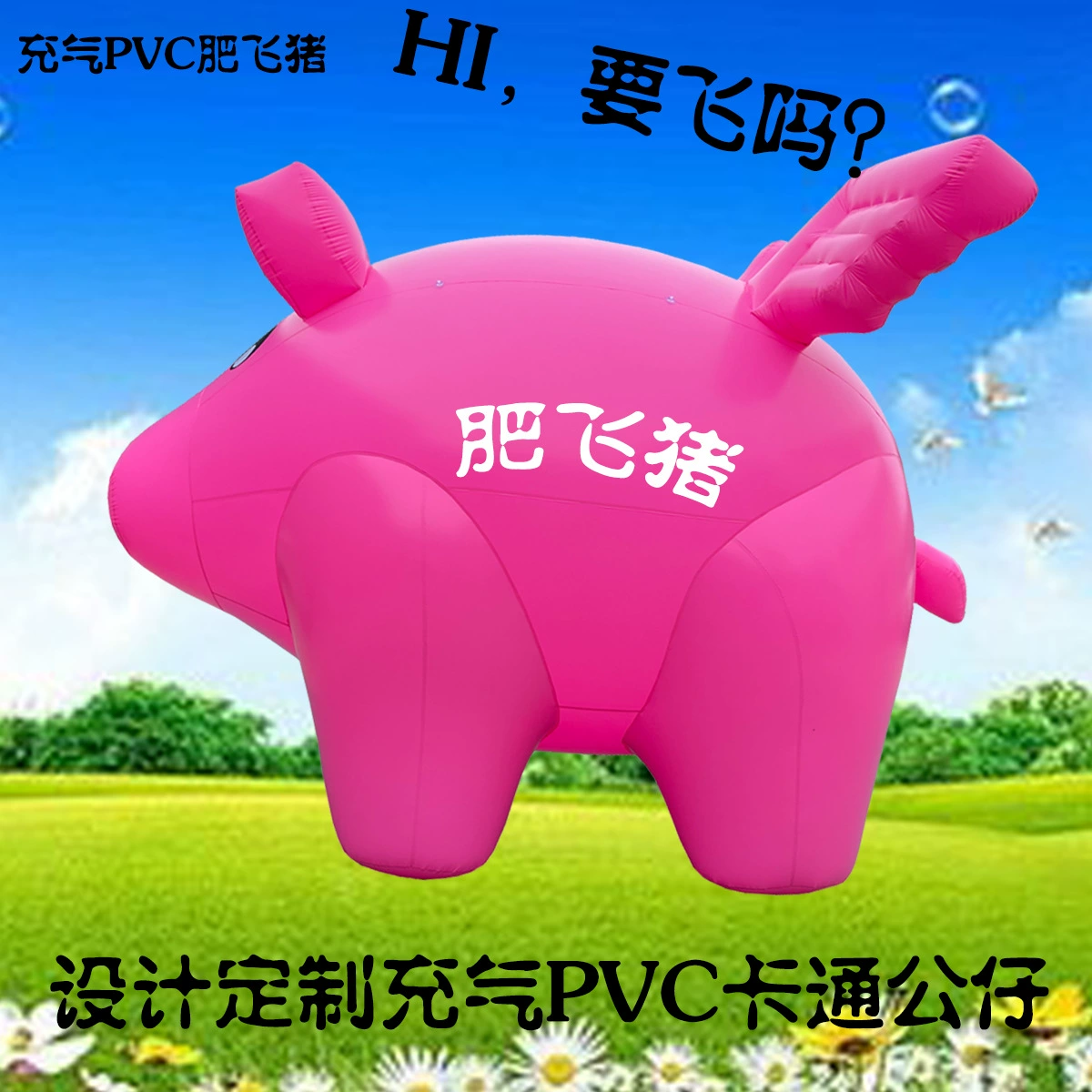 Надувной шар PVC, мультфильм-талисман, свинья