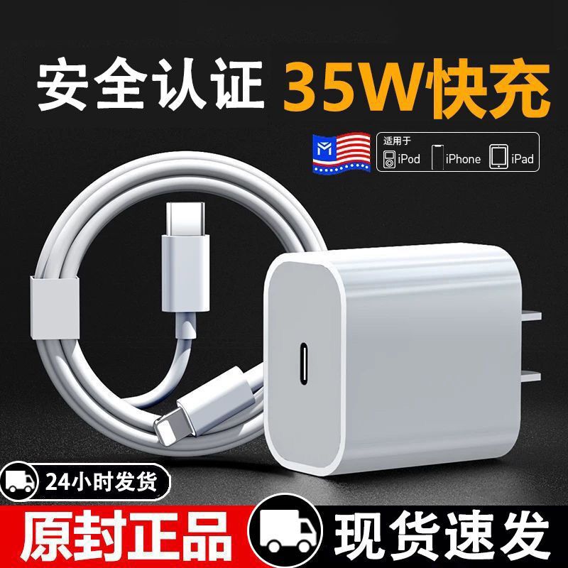 Apple PD35W 充電ヘッド iPhone14/13/12 セット 30W 高速充電ヘッドに適した超高速充電充電器|undefined