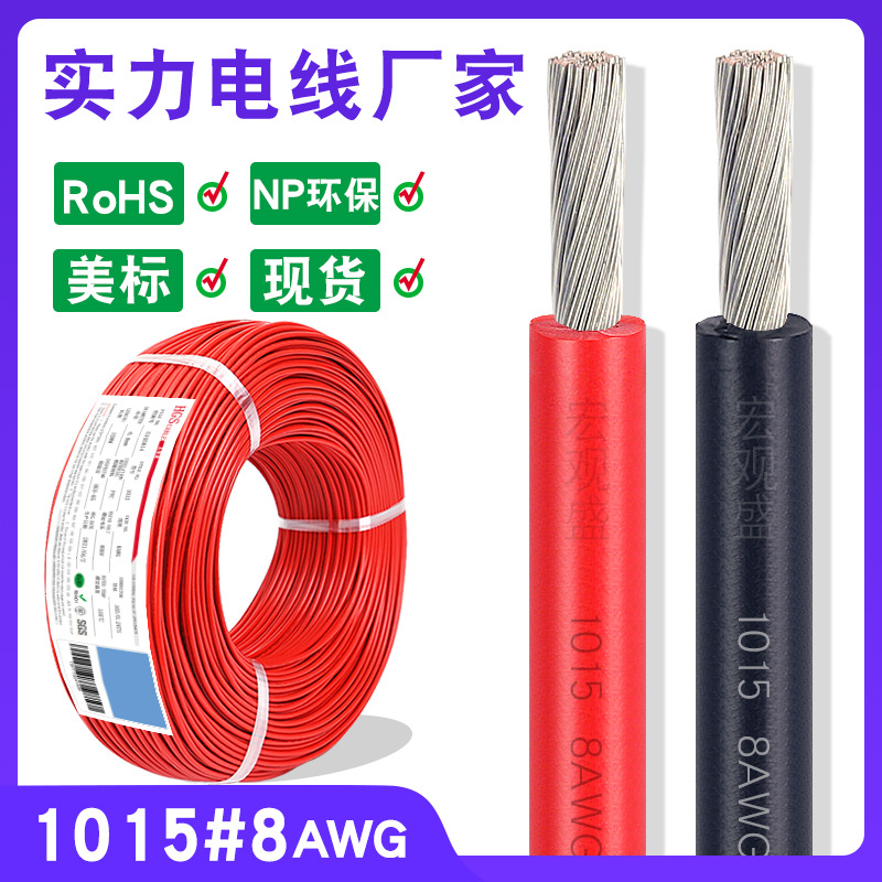 美规电源线8平方 1015-8号镀锡铜电线自动化医疗设备机器用连接线