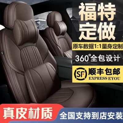 Ford Focus, Escort, Fiesta, Mondeo, Territory, Four Seasons car seat covers, genuine leather seat covers