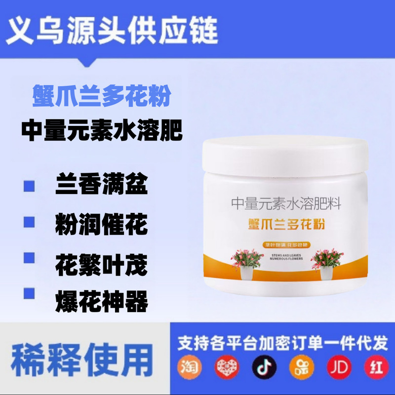 Special Flowering Powder for Crab Claw Orchids Makes the Leaves Become Soft, Wilt, and Turn Yellow, Causing the Roots to Rot and Promoting Flowering Special Flowering Powder for Crab Claw Orchids Makes the Leaves Become Soft, Wilt, and Turn Yellow, Causing the Roots to Rot and Promoting Flowering