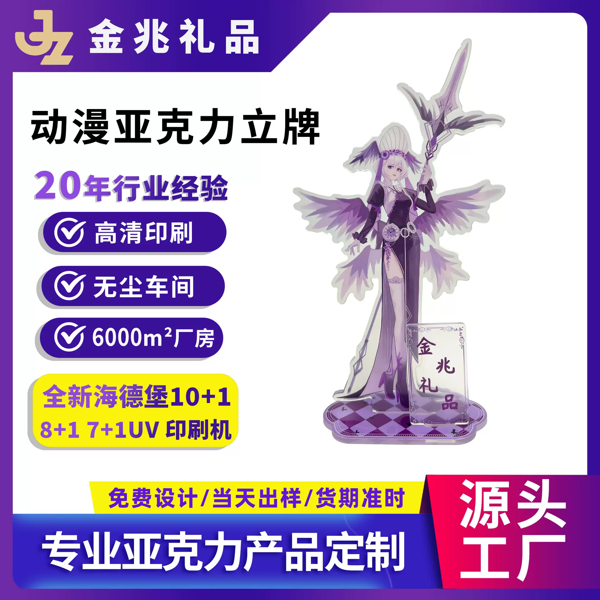 二次元亚克力周边 柯式印刷立牌 卡通动漫亚克力印刷明星人形摆件