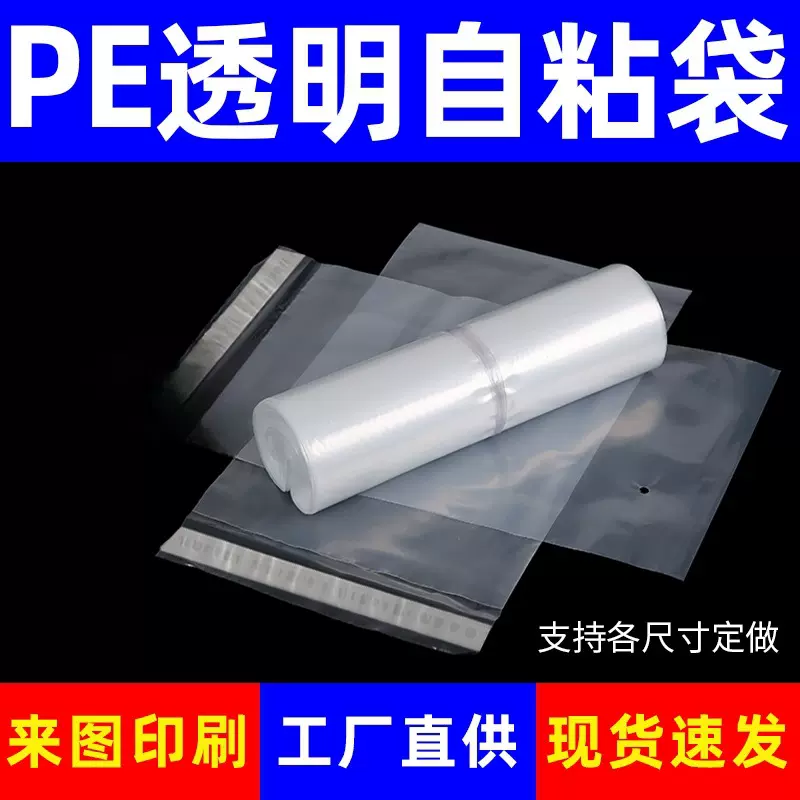 PE自粘袋警示语服装袋跨境包装袋塑料袋PE袋透明不干胶自黏袋批发