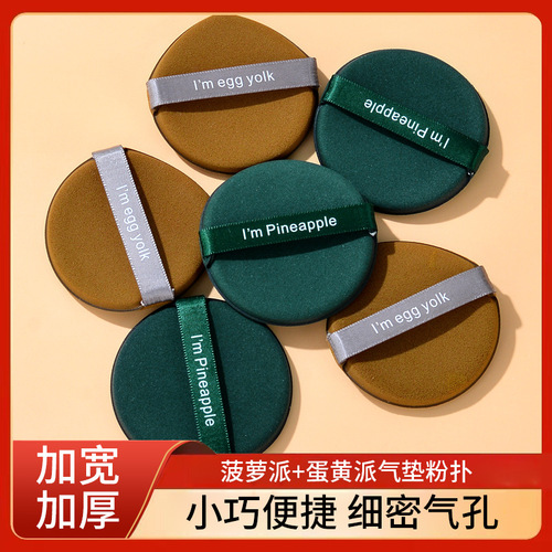 Pineapple pie air cushion puff egg yolk pie loose powder cake setting liquid foundation sponge beauty egg non-eating powder wet and dry use