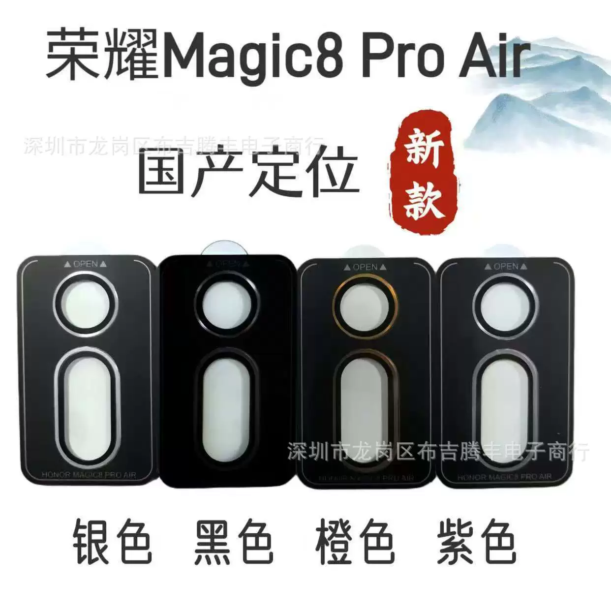 [适用荣耀系列Magic8Pro Air定位鹰眼镜头膜荣耀500摄像秒贴保护膜]