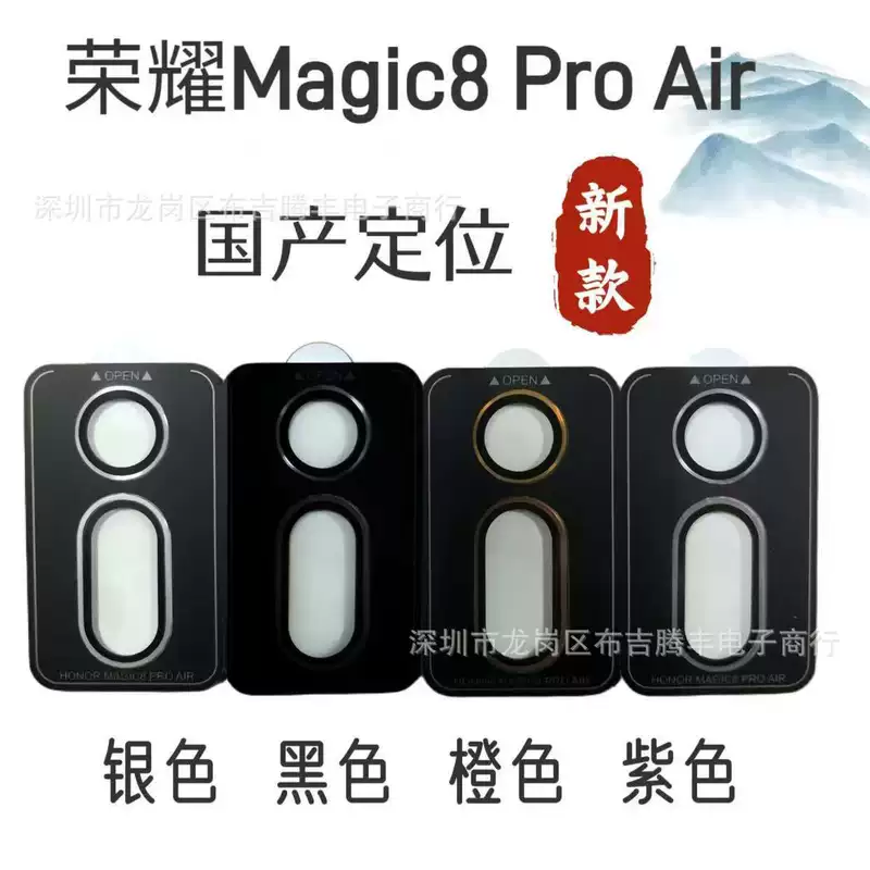 [适用荣耀系列Magic8Pro Air定位鹰眼镜头膜荣耀500摄像秒贴保护膜]