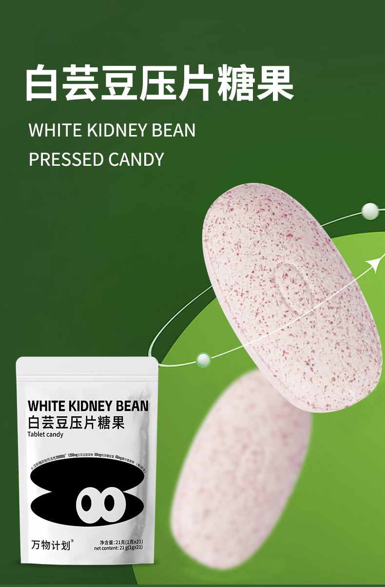 白芸豆压片糖果-详情_02.jpg