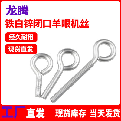 铁白锌吊环螺丝带圈挂钩圆环螺栓螺母闭口羊眼机牙螺丝钉M3M4M5M6