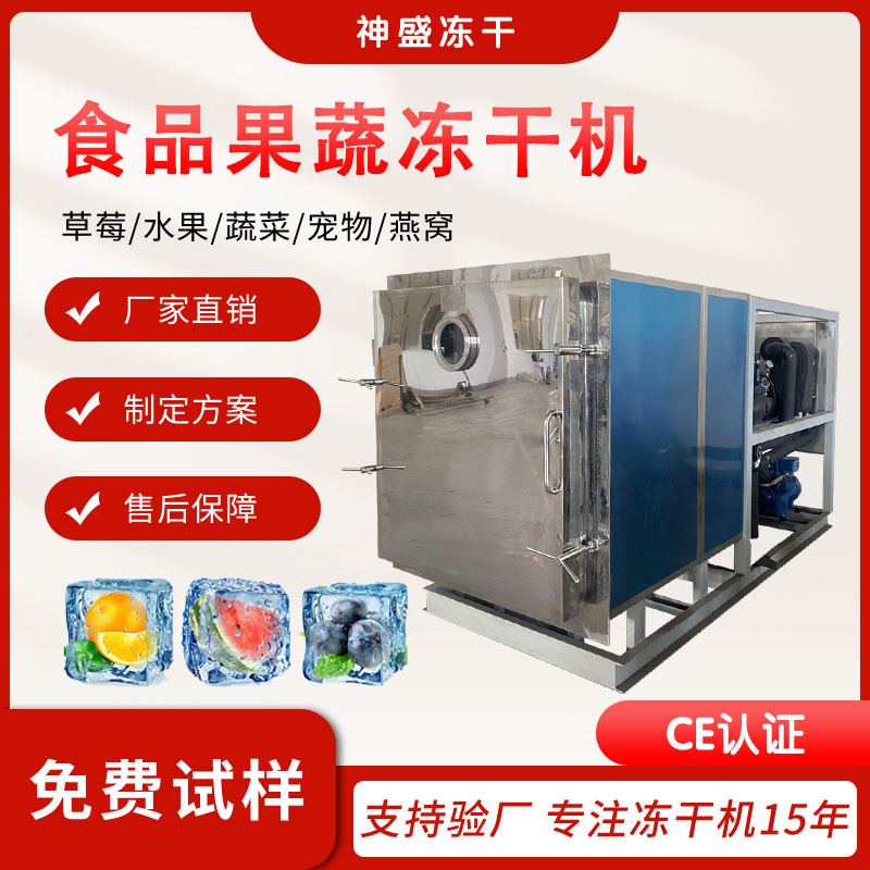 厂家直销商用果蔬食品冻干机50平方形猕猴桃黄桃水蜜桃冻干生产线
