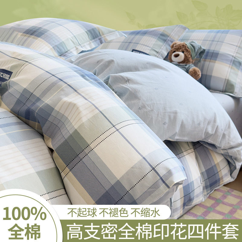 Sin impresión de cuatro piezas de algodón puro, algodón completo, ropa de cama transpirable para estudiantes, cuatro piezas de clase madre y bebé