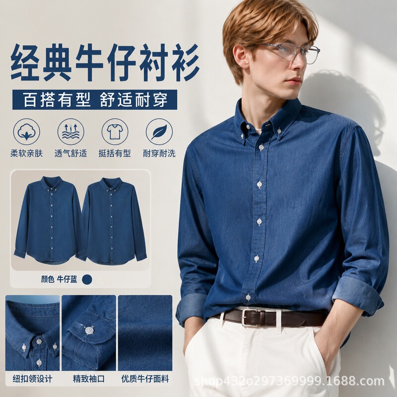 Unisex Long-Sleeved Shirts, Pure Cotton, Loose and Casual, Suitable for Layering, Spring and Autumn, Couple Style, Denim Style Unisex Long-Sleeved Shirts, Pure Cotton, Loose and Casual, Suitable for Layering, Spring and Autumn, Couple Style, Denim Style