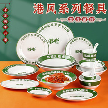 A8密胺港风系列茶餐厅火锅餐具商用盖浇饭盘子猪脚饭叉烧饭碗