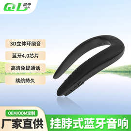 挂脖蓝牙音响 3D立体声游戏通话娱乐 穿戴式新品智能无线黑色音响