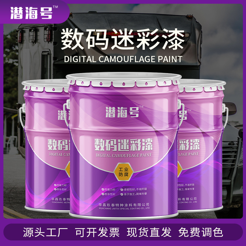 军车用迷彩漆 建筑外墙场坪数码迷彩伪装涂料 军绿色各型号迷彩漆
