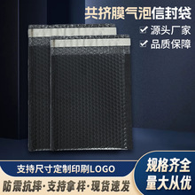 彩色黑色共挤膜自黏加厚气泡信封袋信封式印刷防水防震快递包装袋