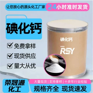 碘化钙工业级饲料级规格齐全高含量饲料添加剂碘化钙