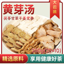 黄芽汤25g代茶饮茯苓甘草干姜党参代用茶批发代发抖音爆款黄芽汤