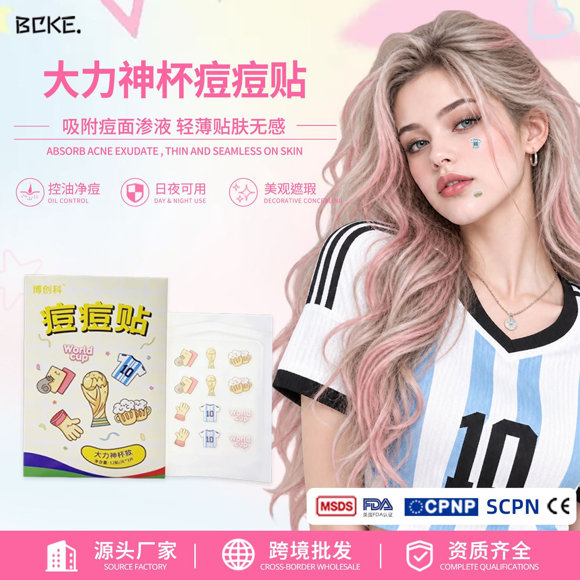 2026世界杯主题足球精灵痘痘贴卡通球迷大力神杯祛痘贴啦啦队脸妆