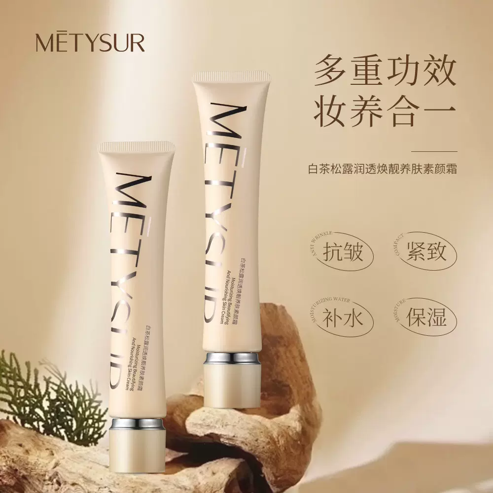 美媞秀白茶松露润透焕靓养肤素颜霜保湿隔离霜素颜服帖打底妆前乳