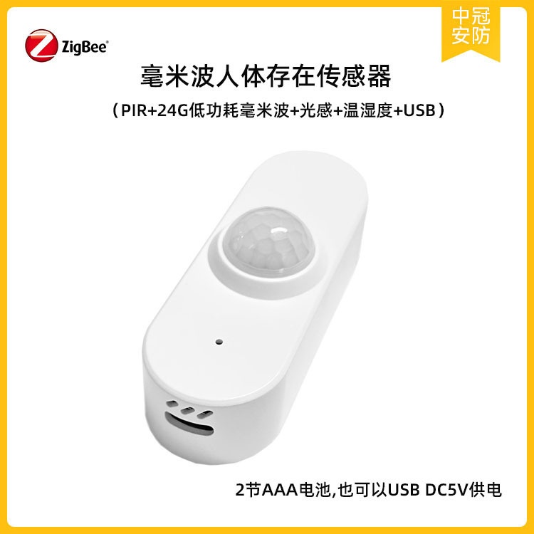 Zigbee 4-in-1 Battery Human Presence Sensor Low-Power Millimeter Wave Human Presence Temperature, Humidity and Light Sensor