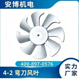 风叶;风机设备配件;电动机配件
