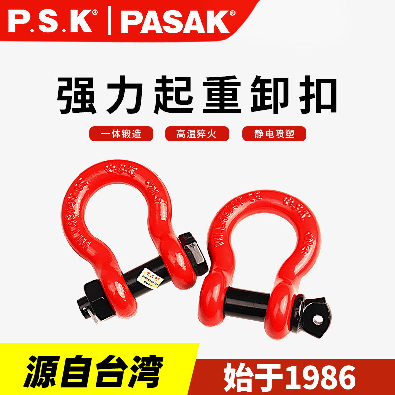 台湾PSK美式弓形强力卸扣D型卸扣起重吊装U型卸扣吊环索具链接钩