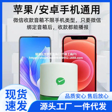 收款音响自带网络免蓝牙wifi音箱二维码智能语音收付钱播报器