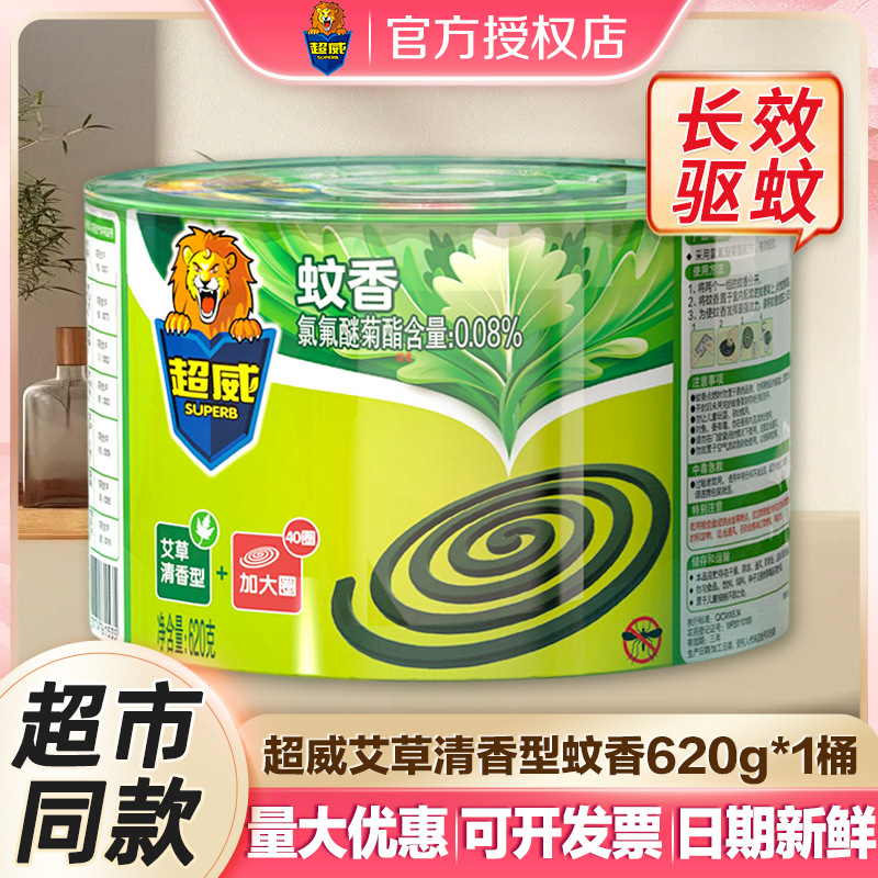 Chaowei Mosquito Incense 40 Discs Large Circle Household Incense Natural Mugwort Fragrance Mosquito Repellent Incense Barrel Wholesale Manufacturer Genuine