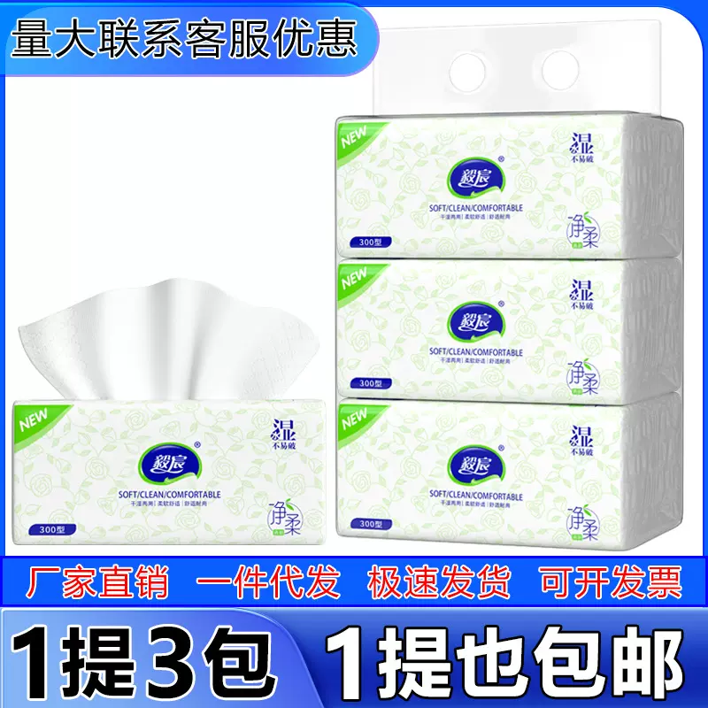 毅宸赠品抽纸一提三包抖音快手评分礼品抽纸巾家用抽纸一件代发厂