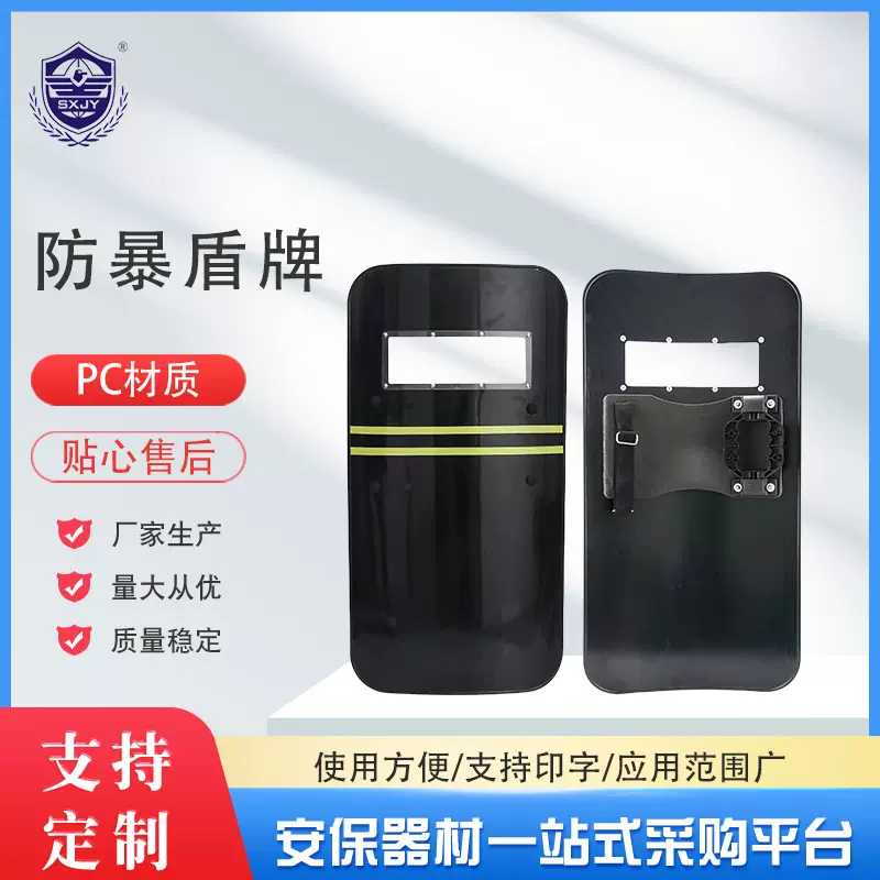 厂家批发手持pc防暴盾牌安保校园防护盾牌幼儿园防卫保安用品