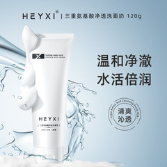 Heyxi韓媛熙三重アミノ酸洗顔料洗顔料深層洗浄補水保湿洗顔料120g
