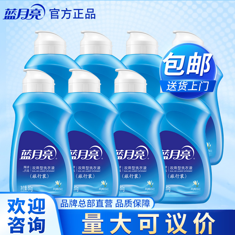 Blue Moon Laundry Detergent 80g Hand Wash/Underwear Use White Orchid Scent Small Bottle Portable Travel Pack Sample Box Blue Moon Laundry Detergent 80g Hand Wash/Underwear Use White Orchid Scent Small Bottle Portable Travel Pack Sample Box