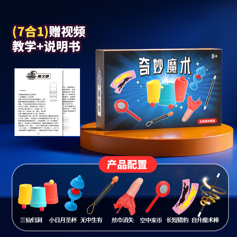 588-5/마법사 마술세트 [7종세트]