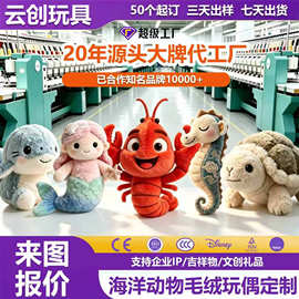 毛绒公仔定制海洋动物系列卡通周边玩具企业吉祥物IP玩偶来图定做