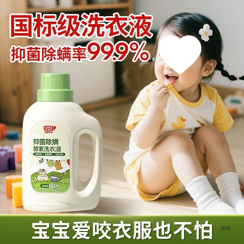 Eove Laundry Detergent Clean and Clean Camellia Fragrance Infant Laundry Detergent Decontamination-Free New Product Large Bottle Family Pack