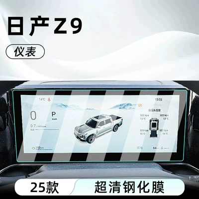 Car interior film – instrument panel - nissan-z9instrument-panelultra-clear-crystal-diamond-tempered-film