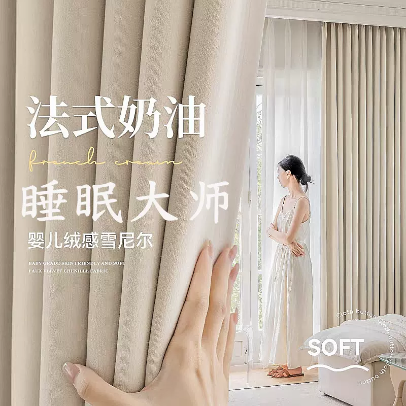 雪尼尔全遮光窗帘2024新款客厅卧室现代轻奢高级奶油风绍兴柯桥厂