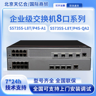 �m����A�齻�Q�CS5735S-L8T/P4S-A1 8��ǧ��poe�����I�����Q�C