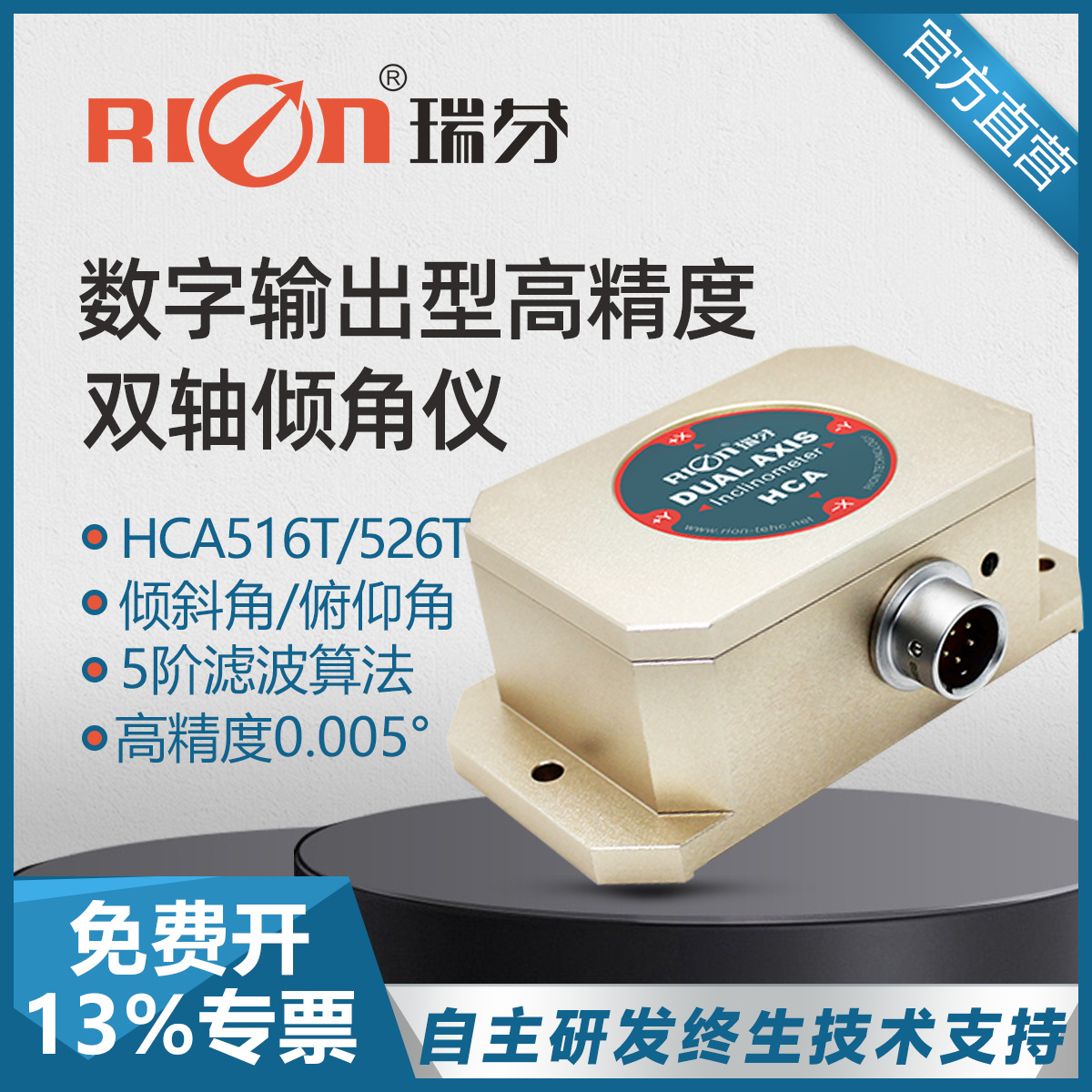 HCA526T 高精度倾角传感器 双轴数字型倾角 角度传感器 角度模块
