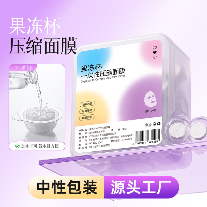 Compressed facial mask for wet application, specialized for beauty salons, disposable compressed facial mask sheet, spa use, individually packaged Compressed facial mask for wet application, specialized for beauty salons, disposable compressed facial mask sheet, spa use, individually packaged