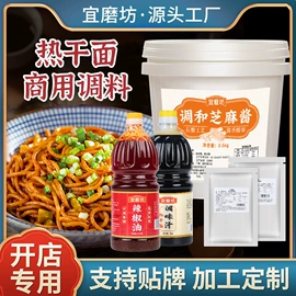 复合调味料;调味酱;火锅调味料