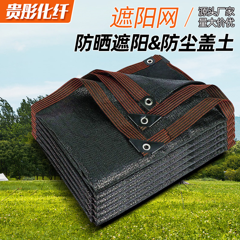 黑色遮阳网 加厚加密包边遮阴防晒网 户外庭院楼顶隔热遮阳网批发