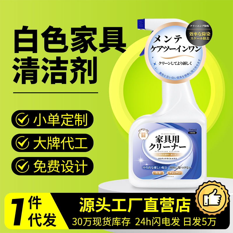 Furniture Cleaner Removes Stains and Yellowing, White Household Cleaning Agent for Wardrobes, Coffee Tables, Solid Wood Cabinets, Multi-Purpose Cleaning Furniture Cleaner Removes Stains and Yellowing, White Household Cleaning Agent for Wardrobes, Coffee Tables, Solid Wood Cabinets, Multi-Purpose Cleaning